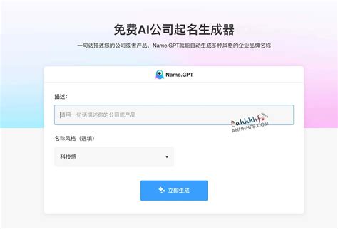 公司起名|AI企业名称生成器